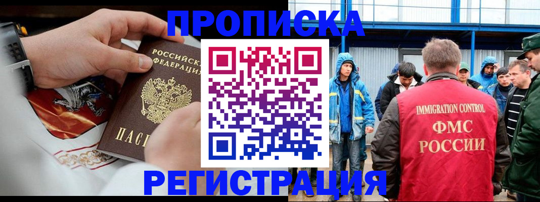 временная регистрация в Саранске